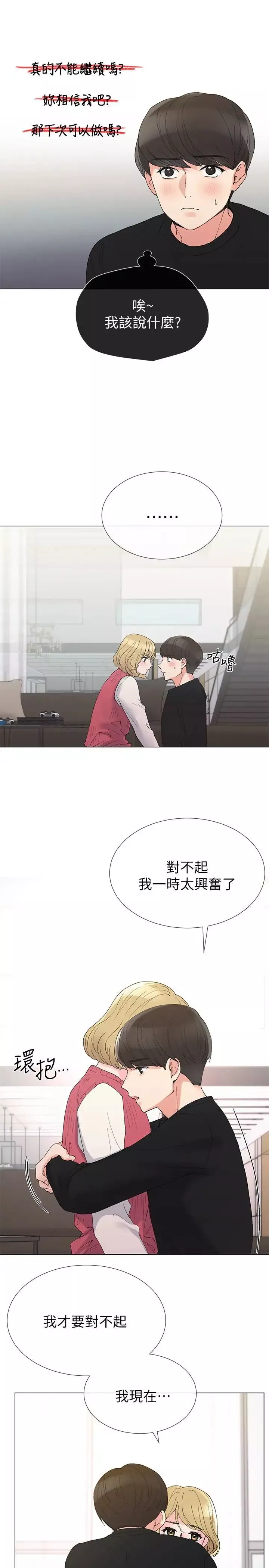 重考生第33話-慌張但酥麻…
