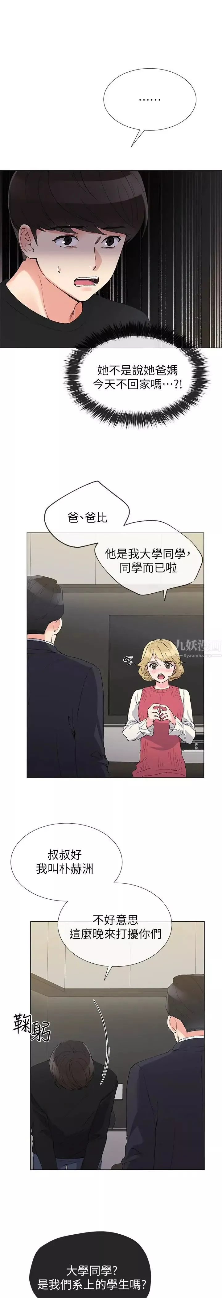重考生-第34话-姊姊的口技让人吐真言 - 图片 4