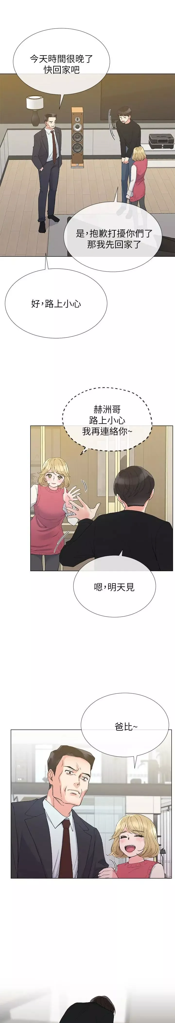 重考生-第34话-姊姊的口技让人吐真言 - 图片 6