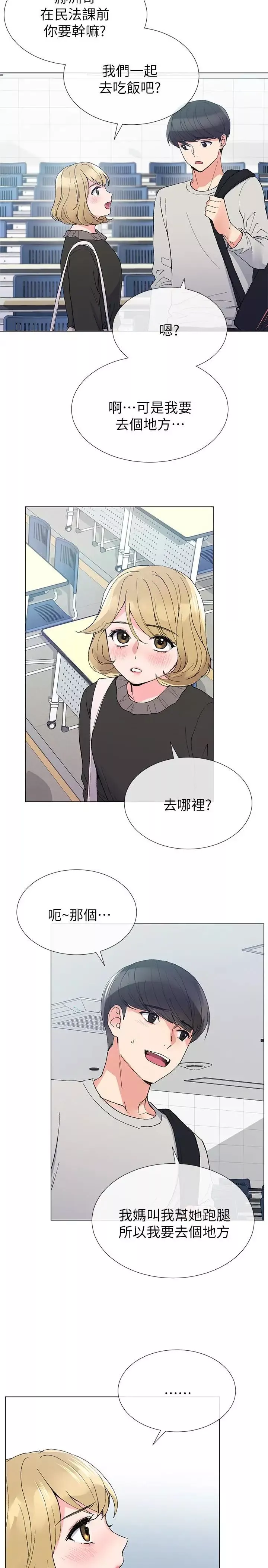 重考生第34話-姊姊的口技讓人吐真言