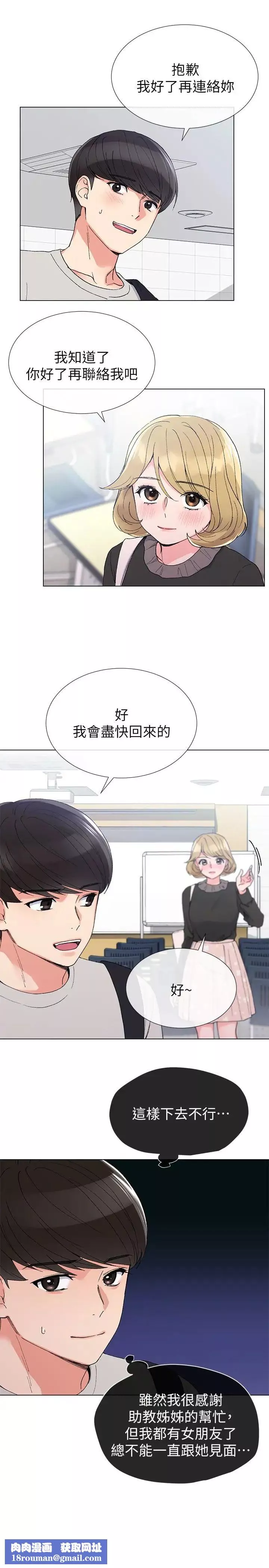 重考生第34話-姊姊的口技讓人吐真言