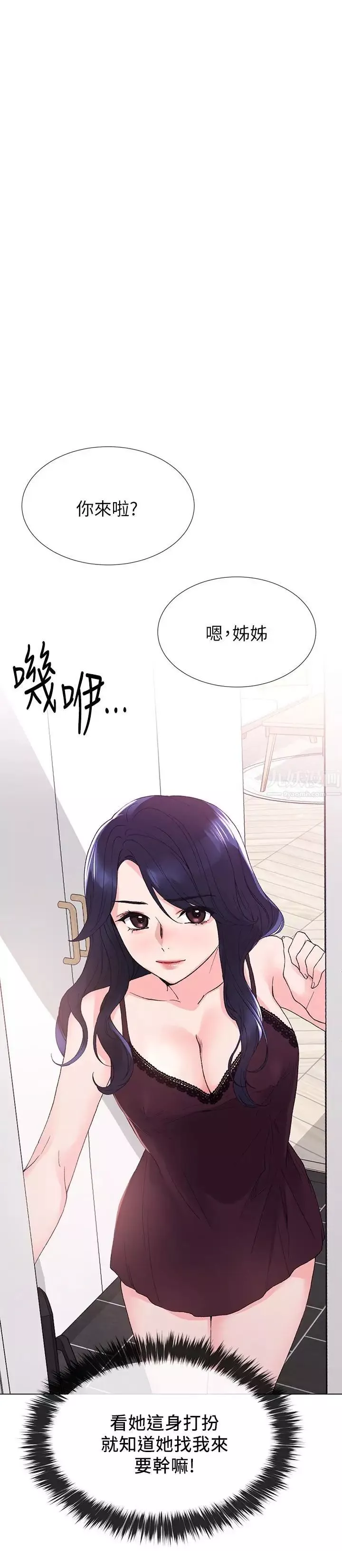 重考生第34話-姊姊的口技讓人吐真言
