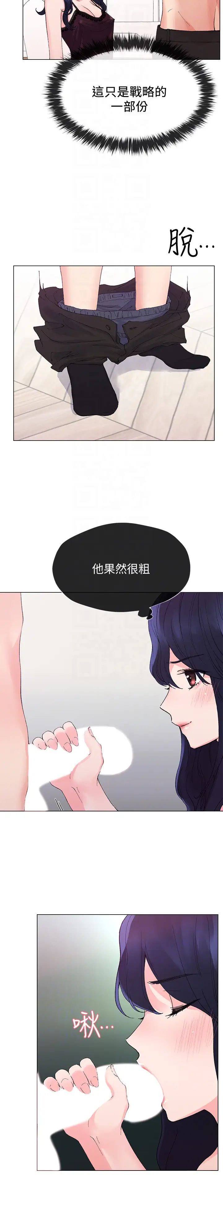 重考生第34話-姊姊的口技讓人吐真言