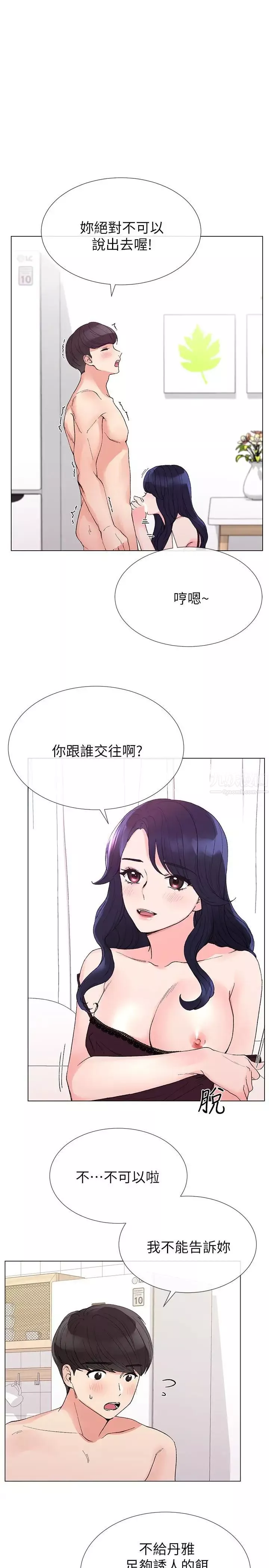 重考生第35話-取悅雙方的肢體互動