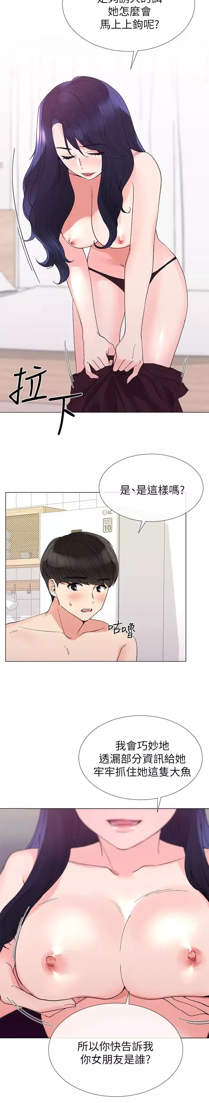 重考生-第35话-取悦双方的肢体互动 - 图片 5