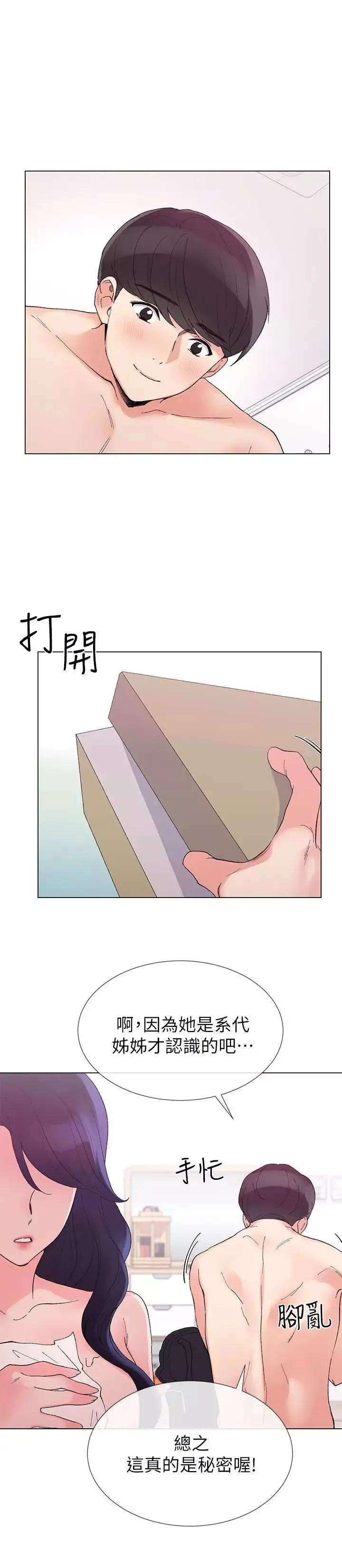 重考生第35話-取悅雙方的肢體互動