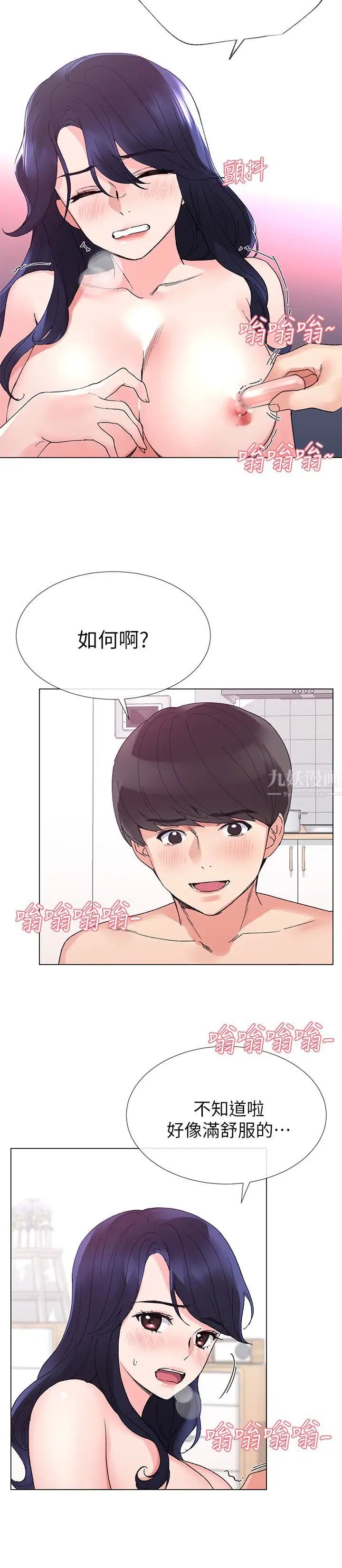 重考生第35話-取悅雙方的肢體互動