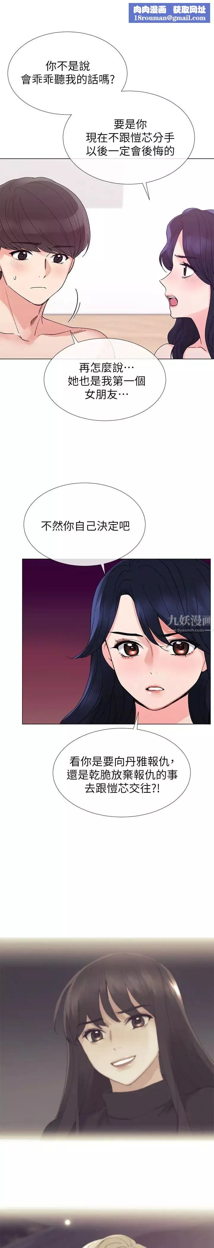 重考生-第37话-丹雅收到的奇怪内裤 - 图片 1