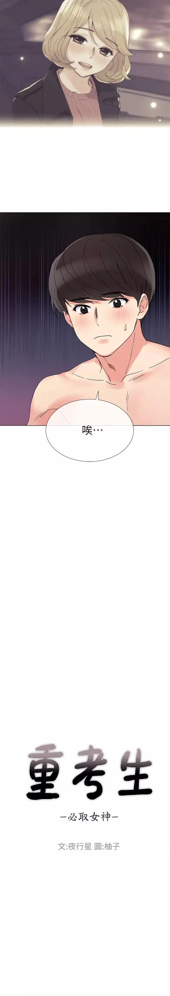 重考生第37話-丹雅收到的奇怪內褲