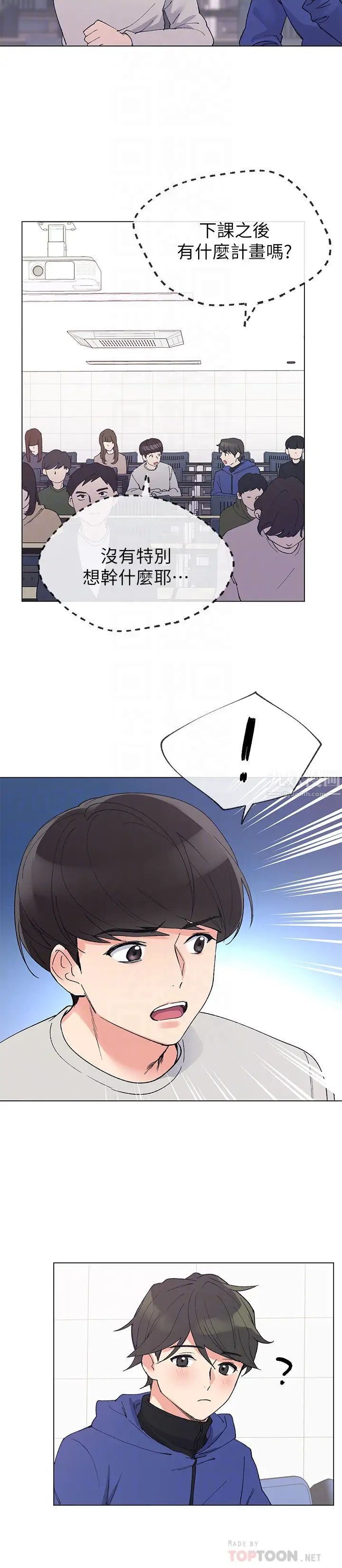 重考生第37話-丹雅收到的奇怪內褲