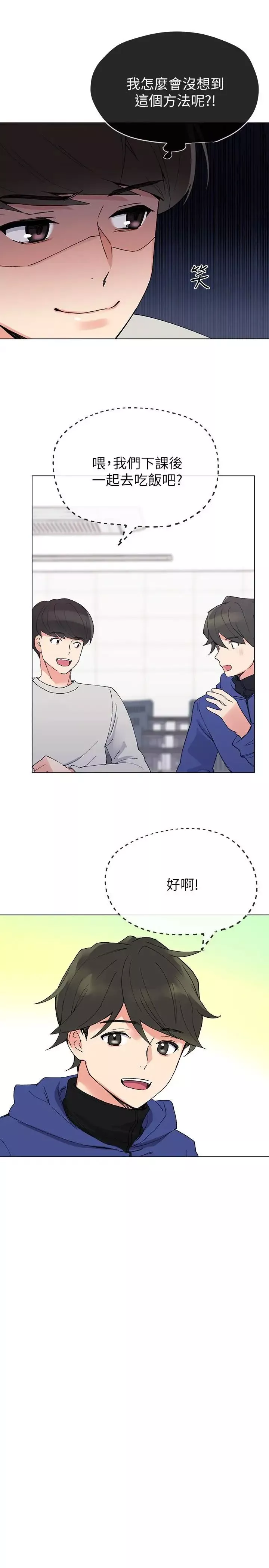 重考生-第37话-丹雅收到的奇怪内裤 - 图片 8