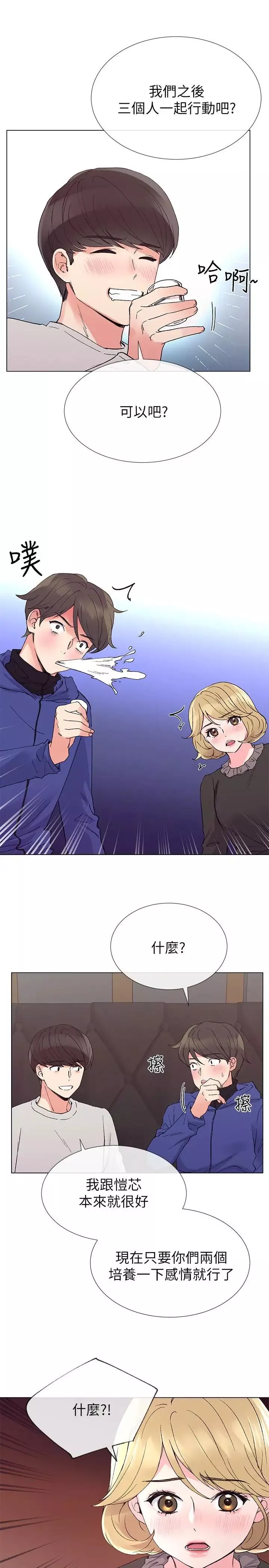 重考生第37話-丹雅收到的奇怪內褲
