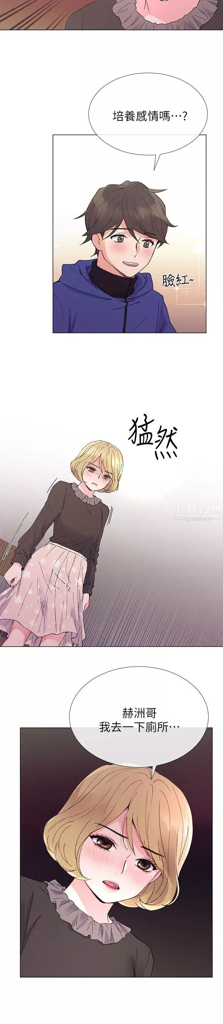 重考生第37話-丹雅收到的奇怪內褲