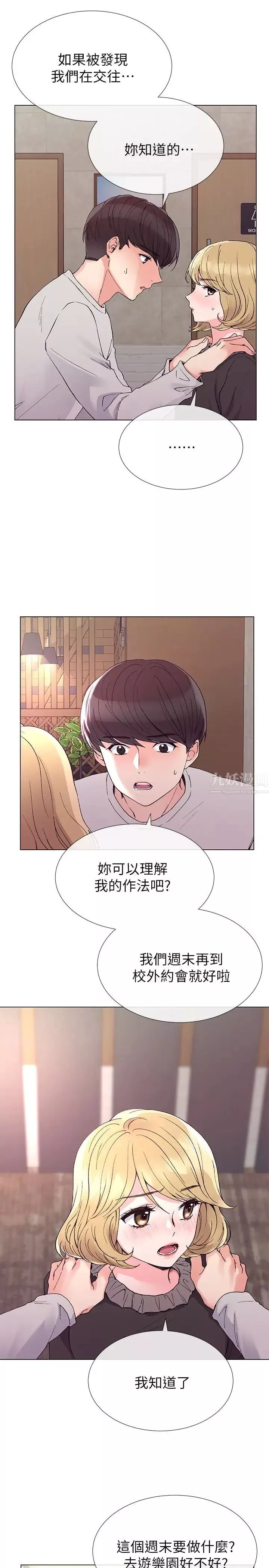 重考生-第37话-丹雅收到的奇怪内裤 - 图片 18