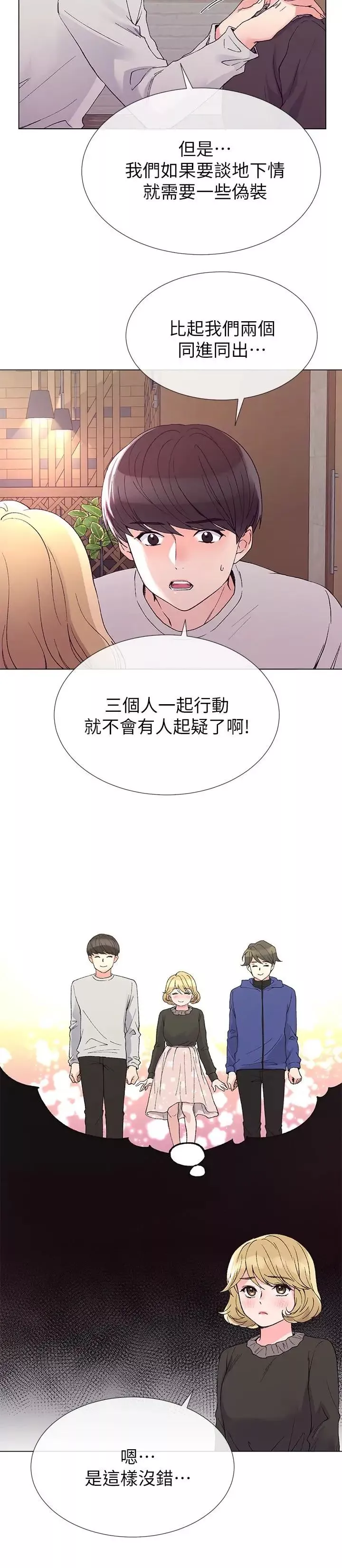 重考生-第37话-丹雅收到的奇怪内裤 - 图片 17