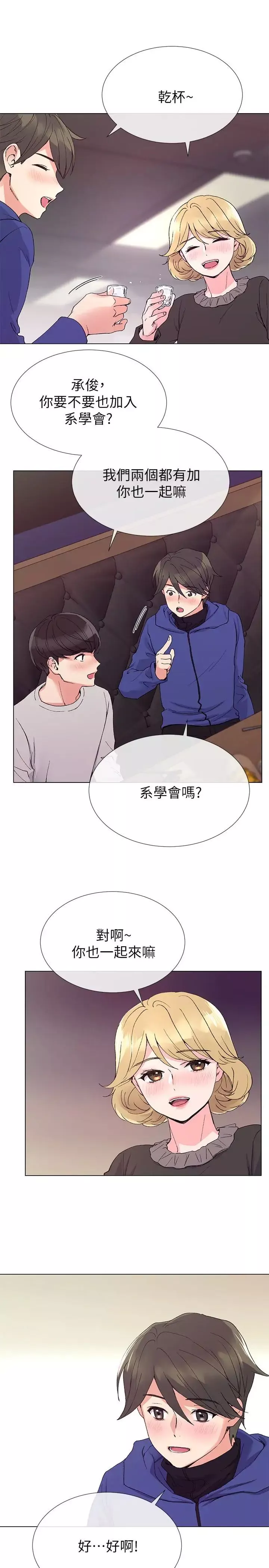 重考生第37話-丹雅收到的奇怪內褲