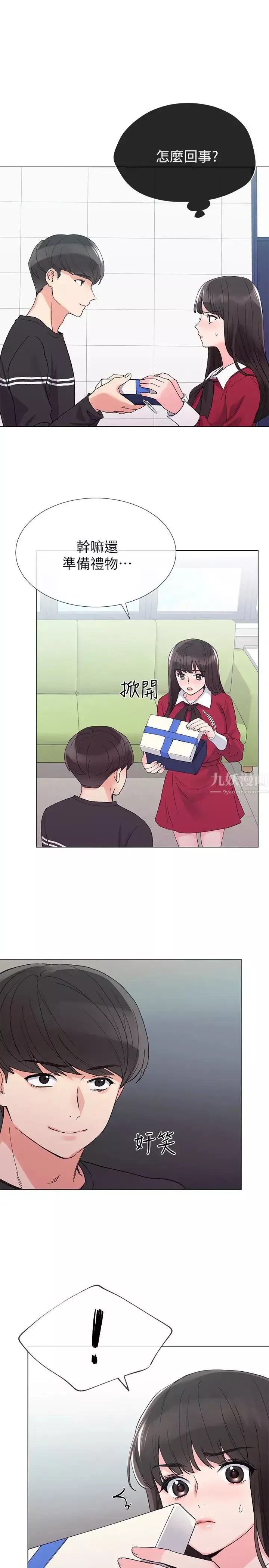 重考生第37話-丹雅收到的奇怪內褲