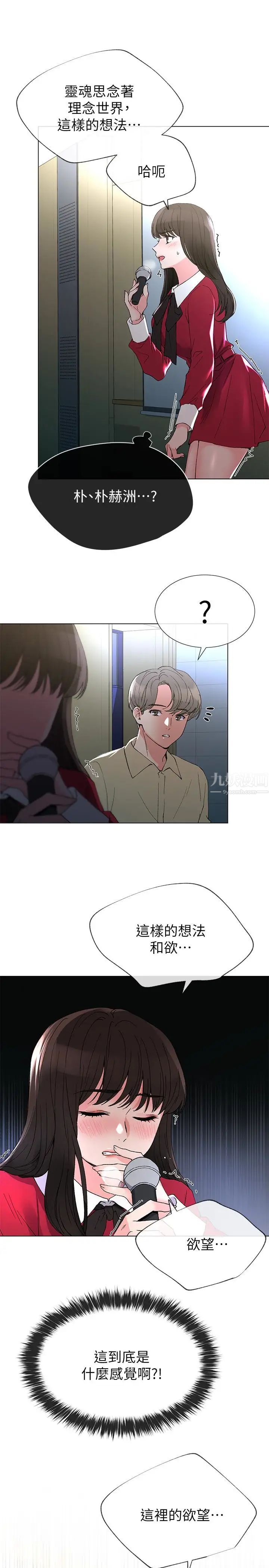 重考生第38话-丹雅的身体受到赫洲控制