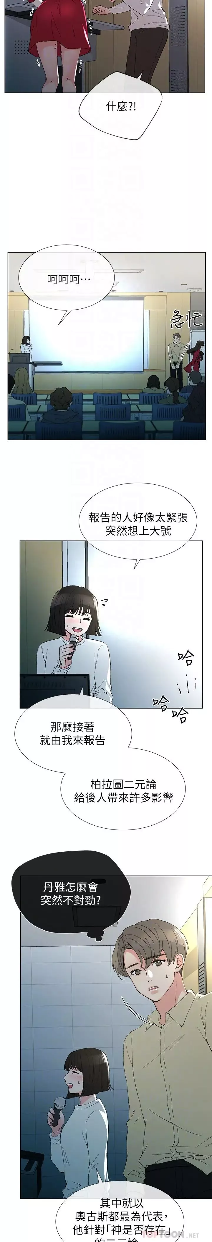 重考生-第38话-丹雅的身体受到赫洲控制 - 图片 23