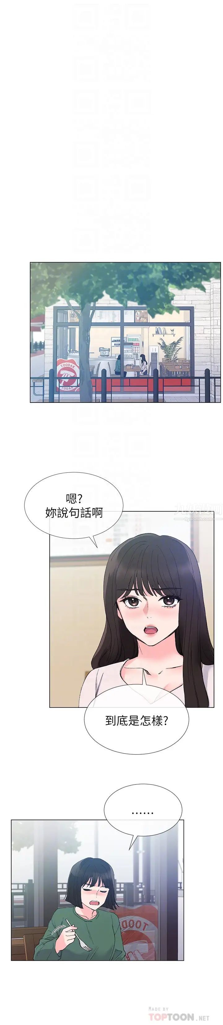 重考生第40话-丹雅捲入的谣言