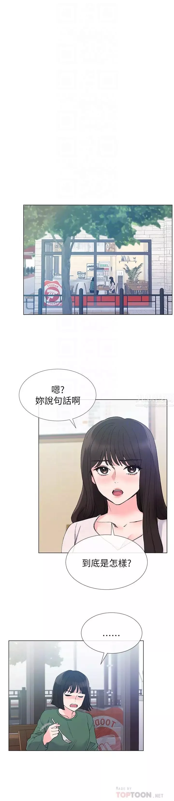 重考生第40話-丹雅捲入的謠言