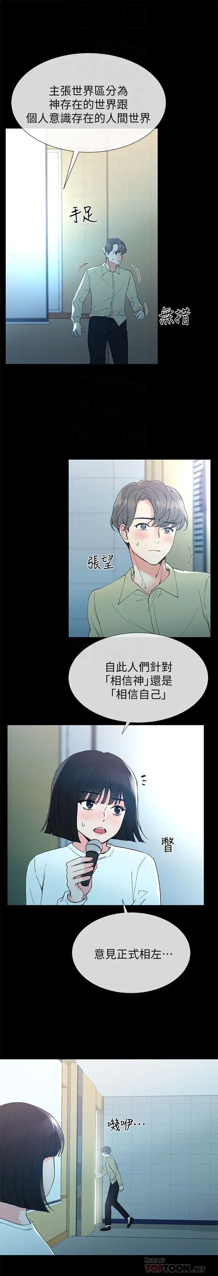 重考生第40话-丹雅捲入的谣言