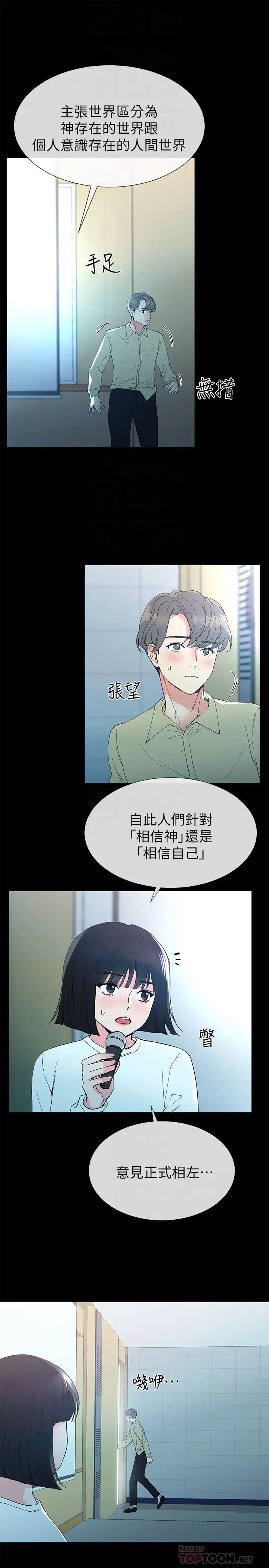 重考生第40話-丹雅捲入的謠言