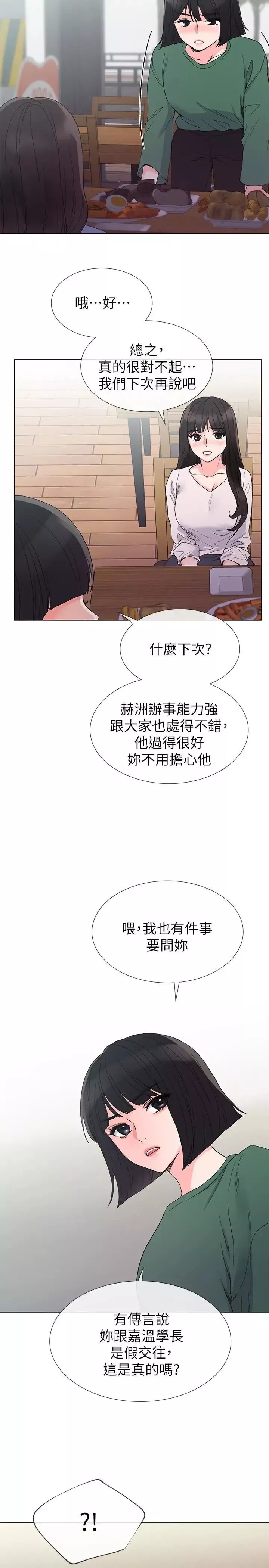 重考生第40話-丹雅捲入的謠言