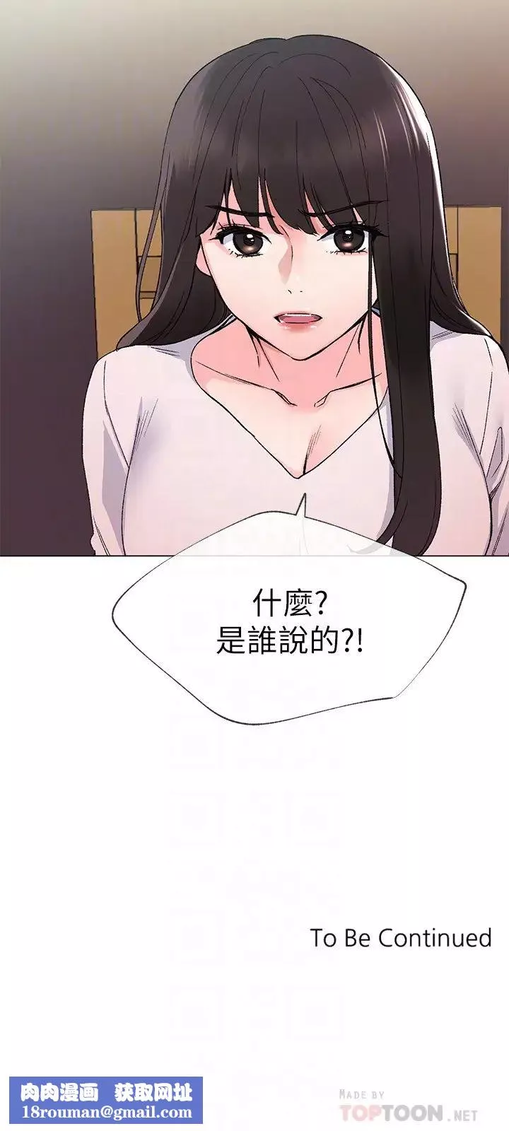 重考生-第40话-丹雅捲入的谣言 - 图片 27