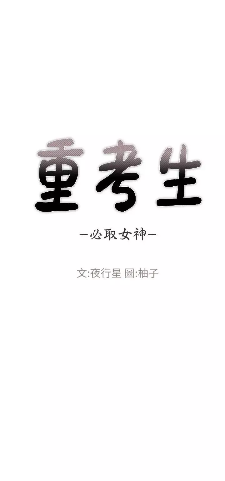 重考生第41話-丹雅決心要報仇
