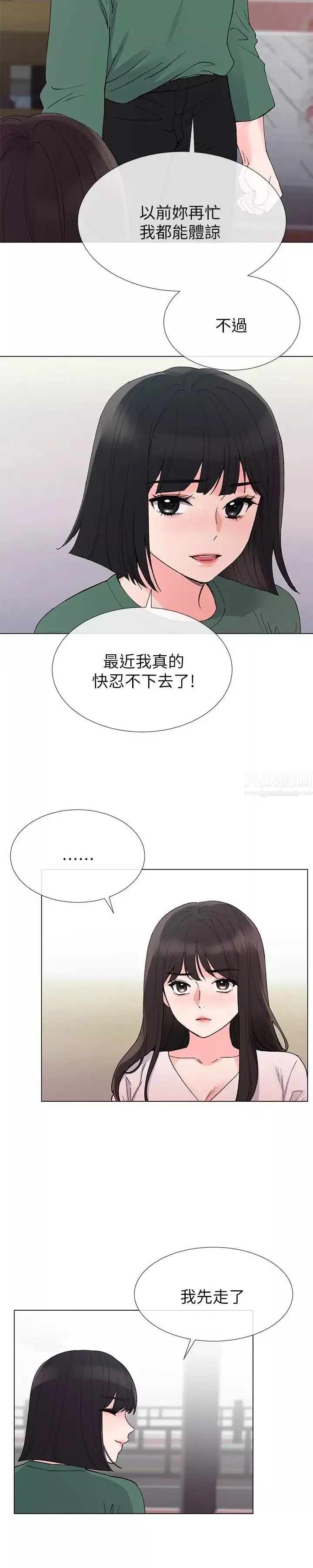 重考生-第41话-丹雅决心要报仇 - 图片 6