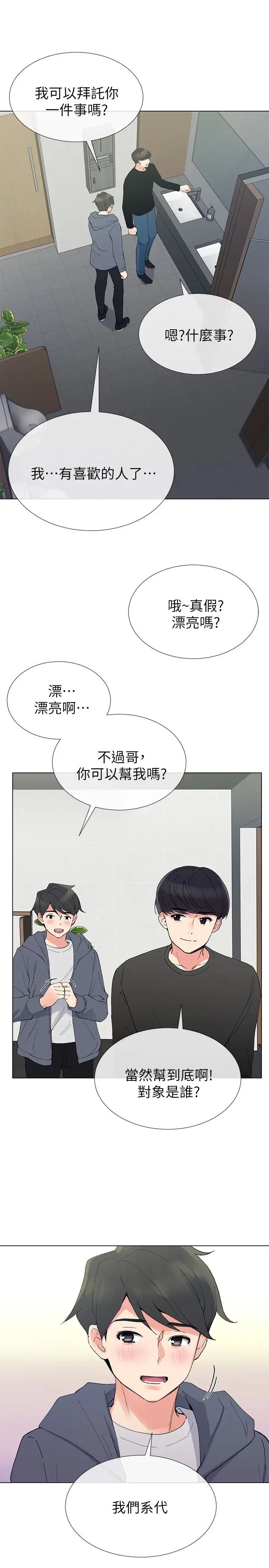 重考生第41话-丹雅决心要报仇