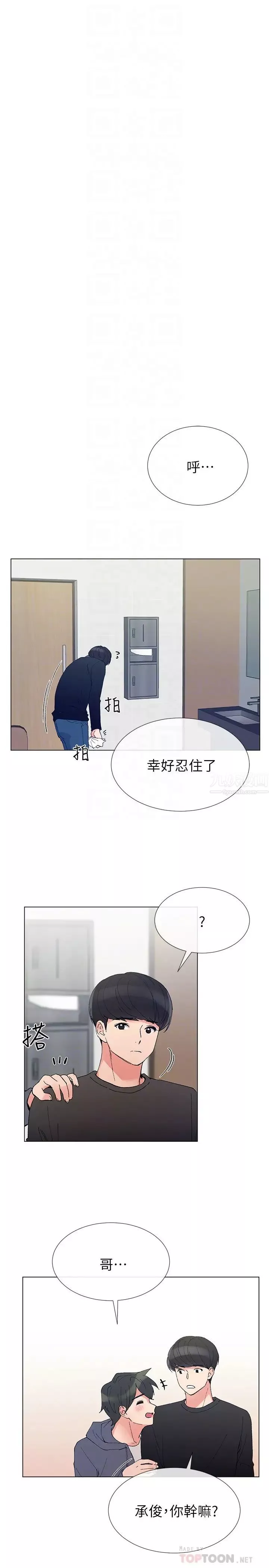 重考生-第41话-丹雅决心要报仇 - 图片 25