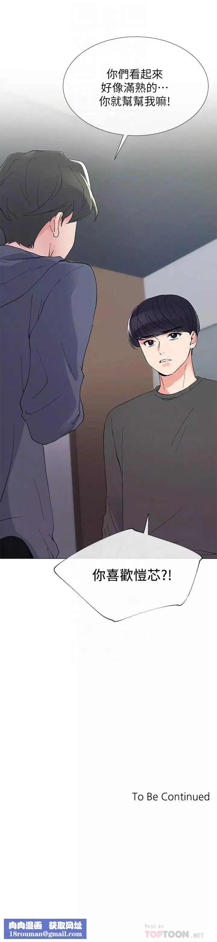 重考生-第41话-丹雅决心要报仇 - 图片 27