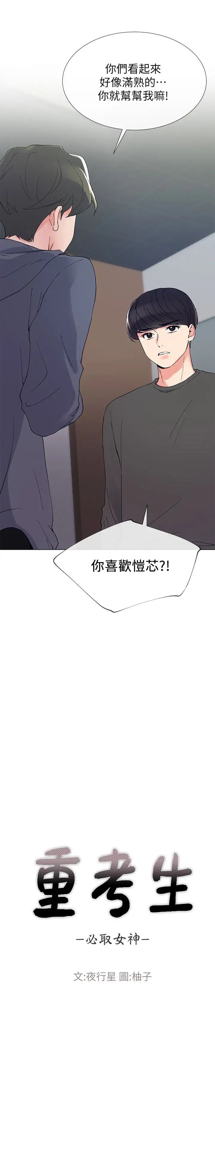 重考生第42话-恺芯可爱的诱惑