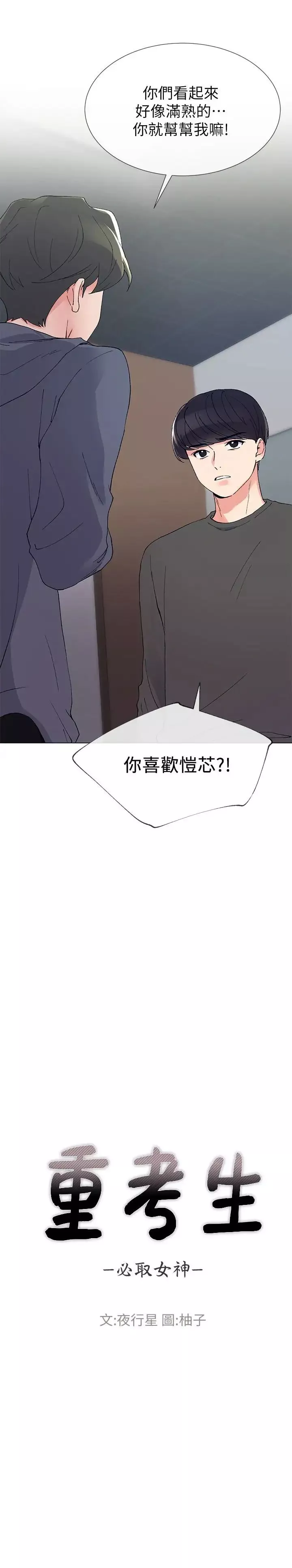 重考生第42話-愷芯可愛的誘惑