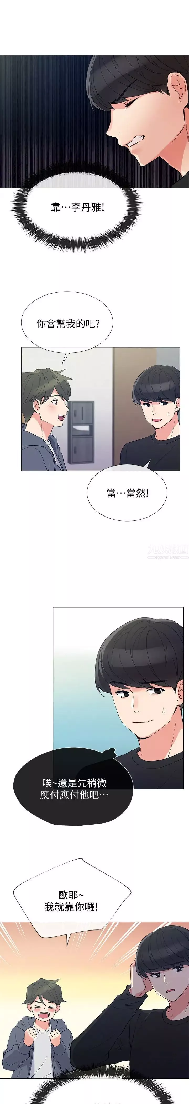 重考生-第42话-恺芯可爱的诱惑 - 图片 4