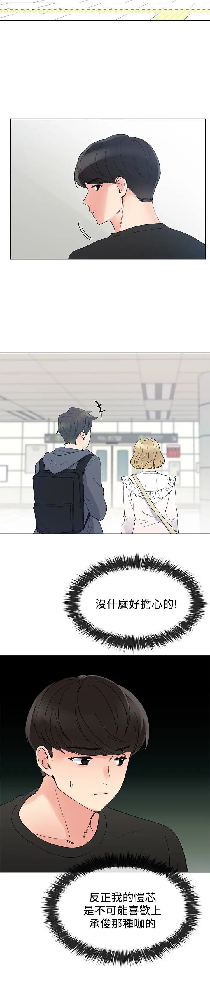 重考生第42話-愷芯可愛的誘惑