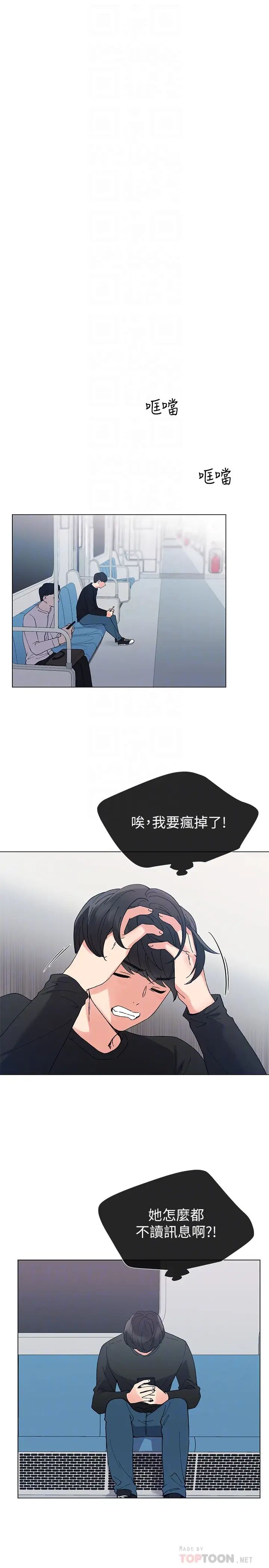 重考生第42话-恺芯可爱的诱惑