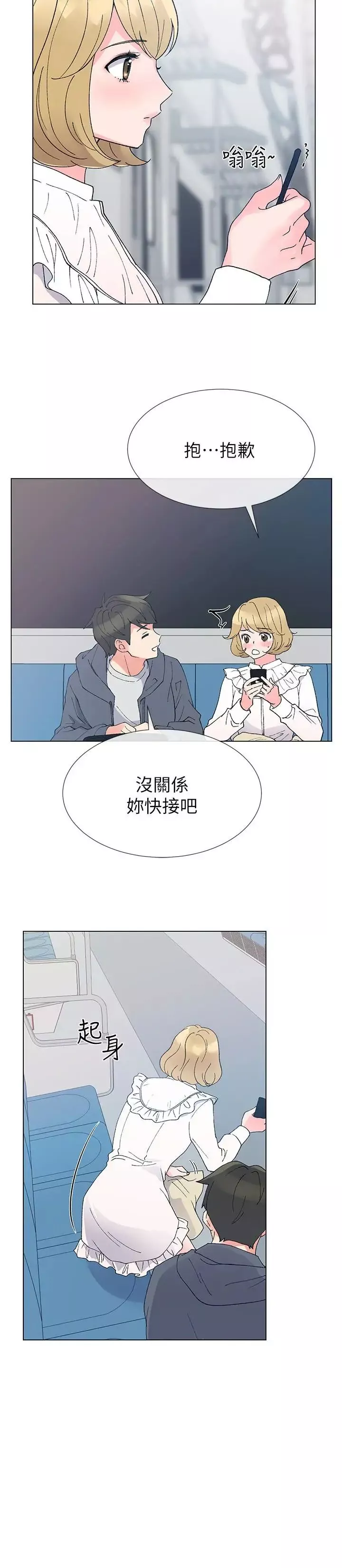 重考生-第42话-恺芯可爱的诱惑 - 图片 22