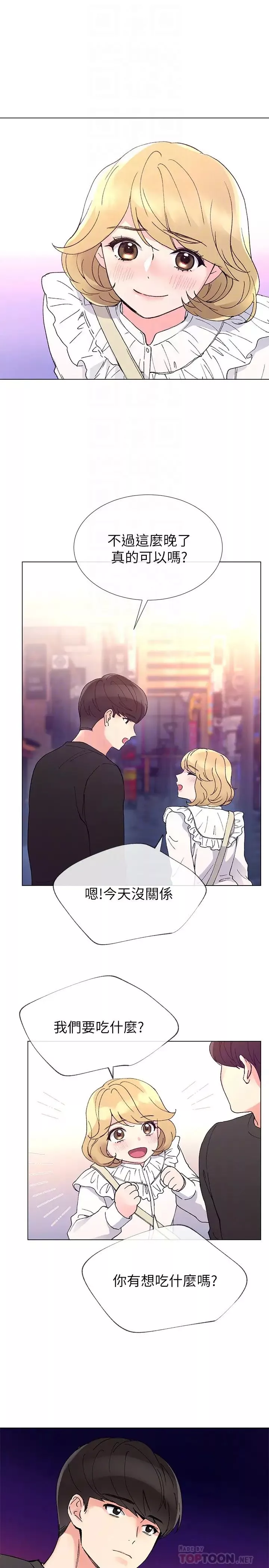 重考生-第42话-恺芯可爱的诱惑 - 图片 27