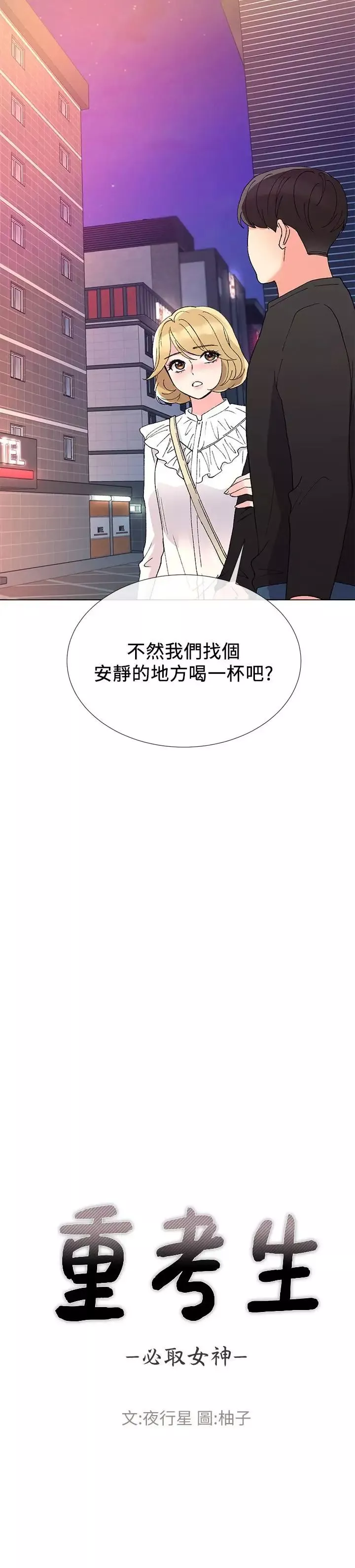 重考生-第43话-引人犯罪的胴体 - 图片 2