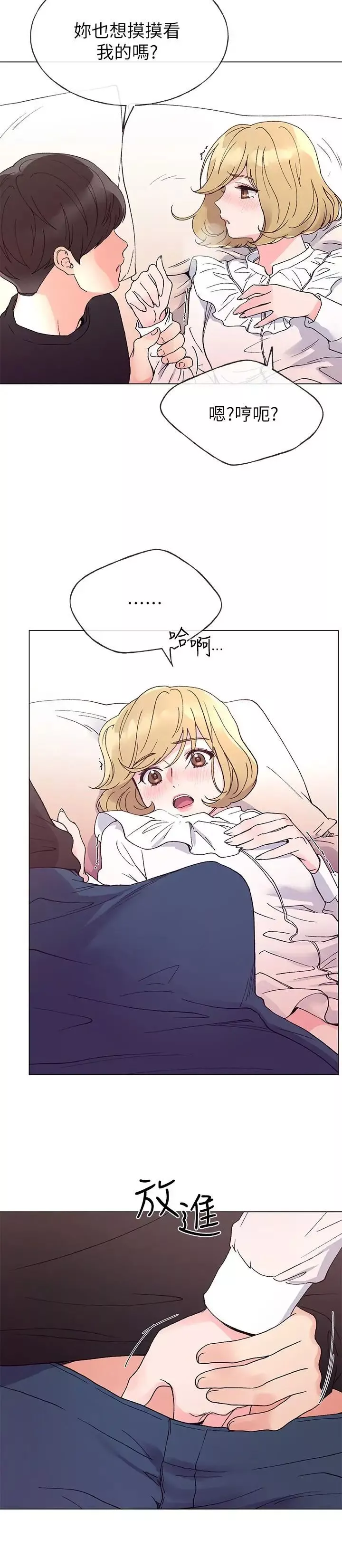 重考生第44話-紧张的第一次