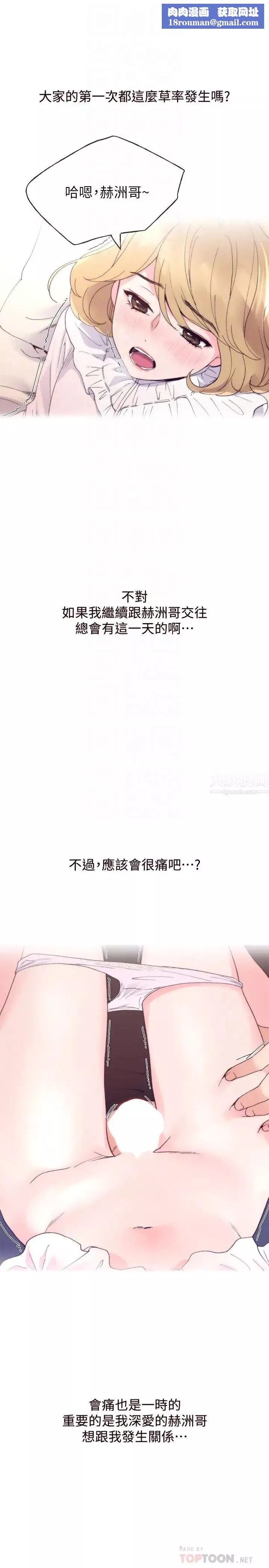 重考生-第44话-紧张的第一次 - 图片 14