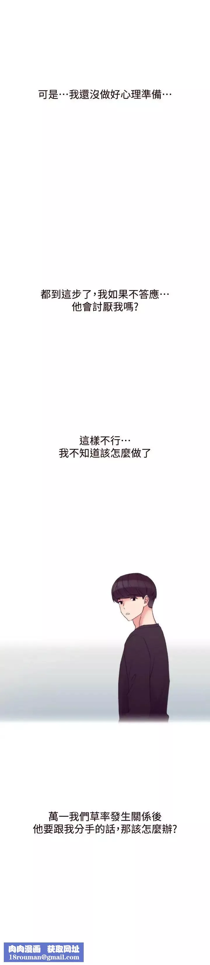 重考生-第44话-紧张的第一次 - 图片 15