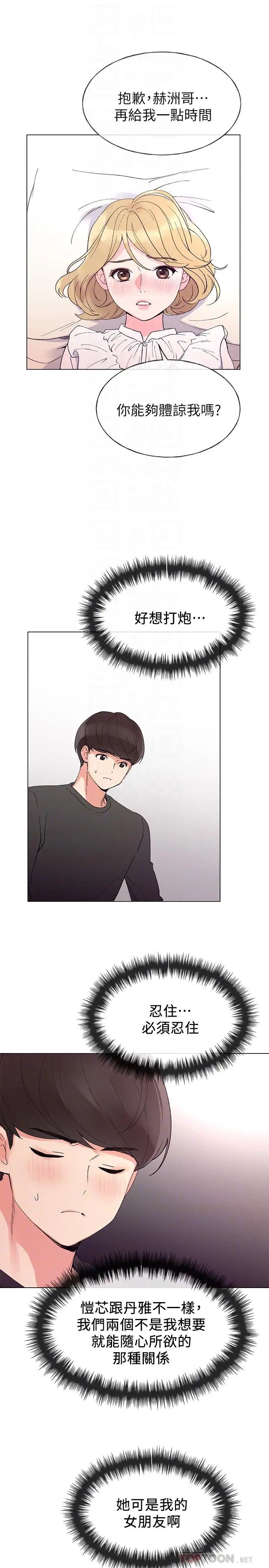 重考生第44話-紧张的第一次