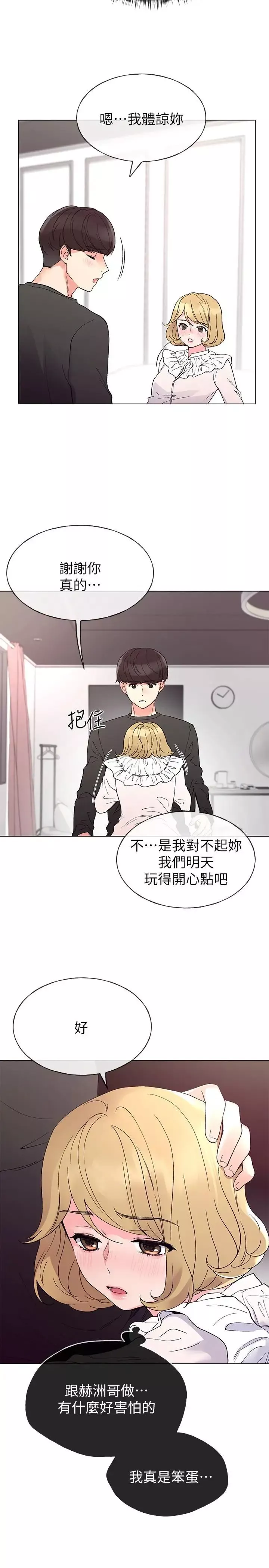 重考生第44話-紧张的第一次