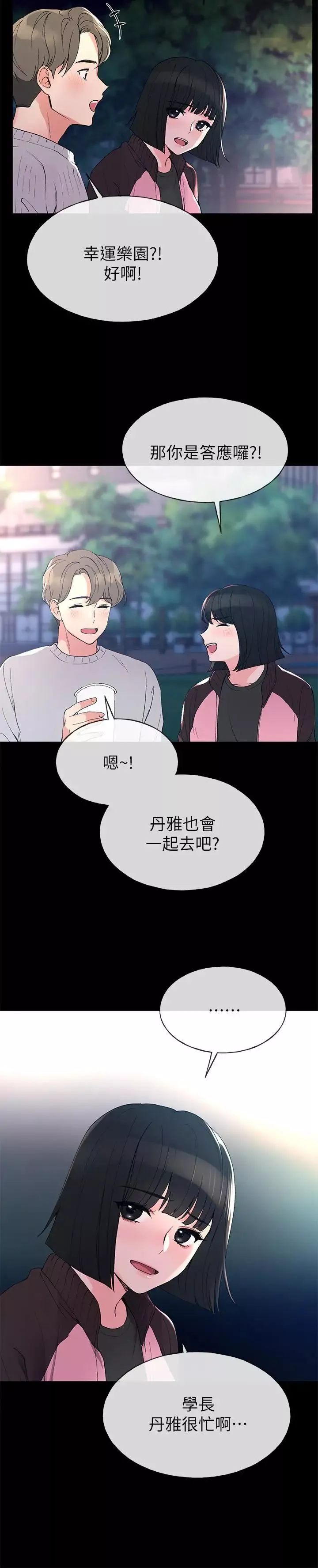 重考生-第45话-纯情的一面 - 图片 2