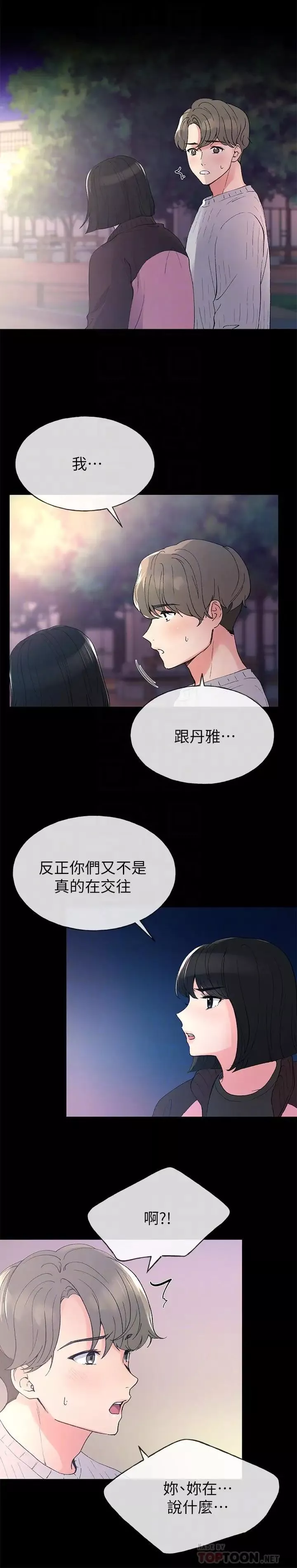 重考生-第45话-纯情的一面 - 图片 4