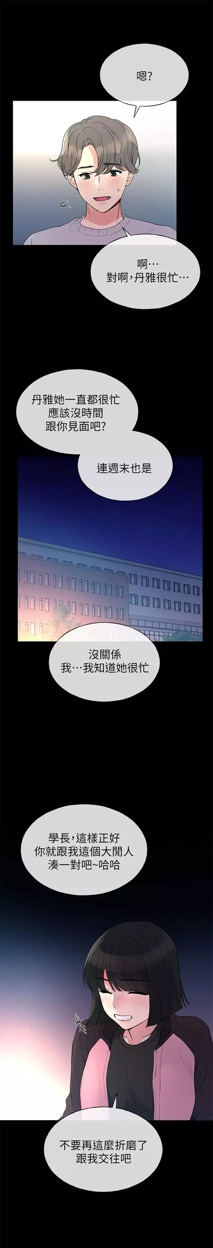 重考生-第45话-纯情的一面 - 图片 3
